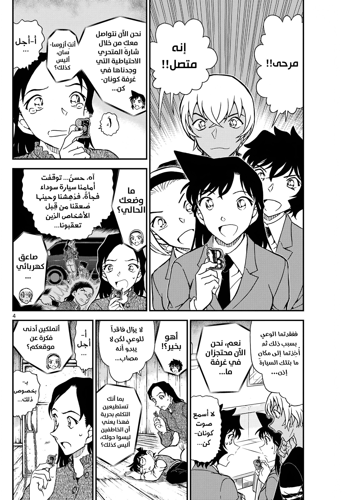 Read Detective Conan AR Manga Online