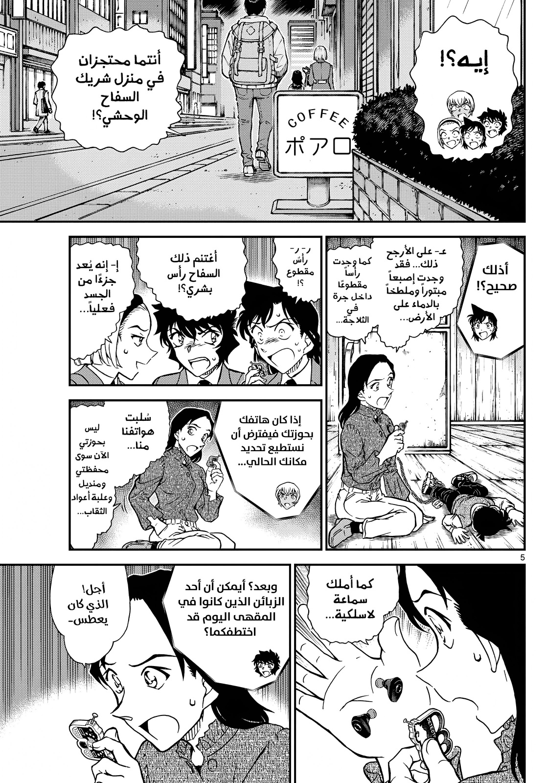 Read Detective Conan AR Manga Online