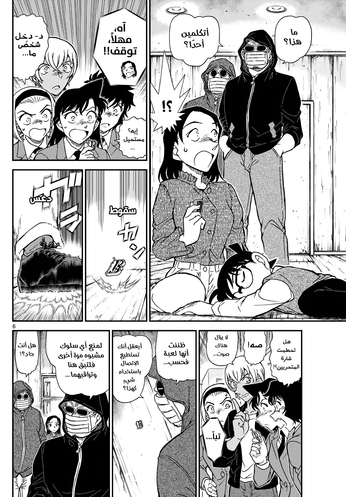 Read Detective Conan AR Manga Online