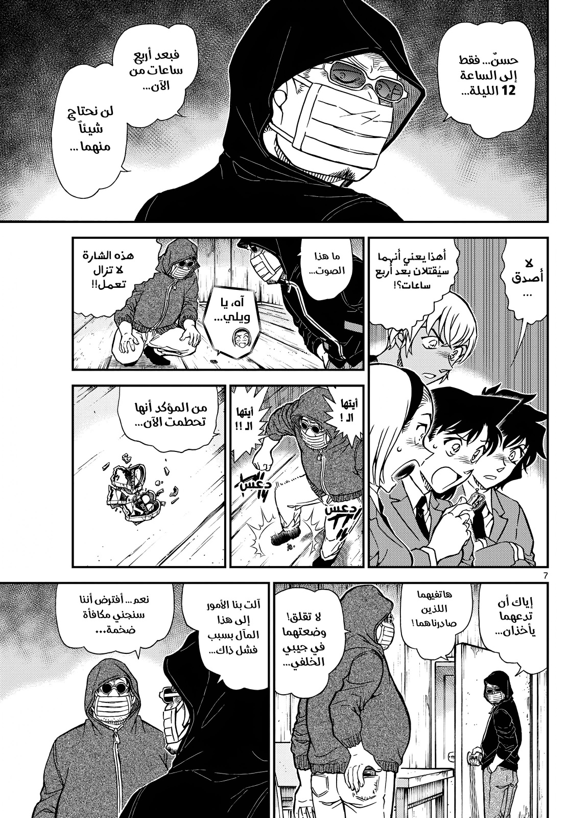 Read Detective Conan AR Manga Online