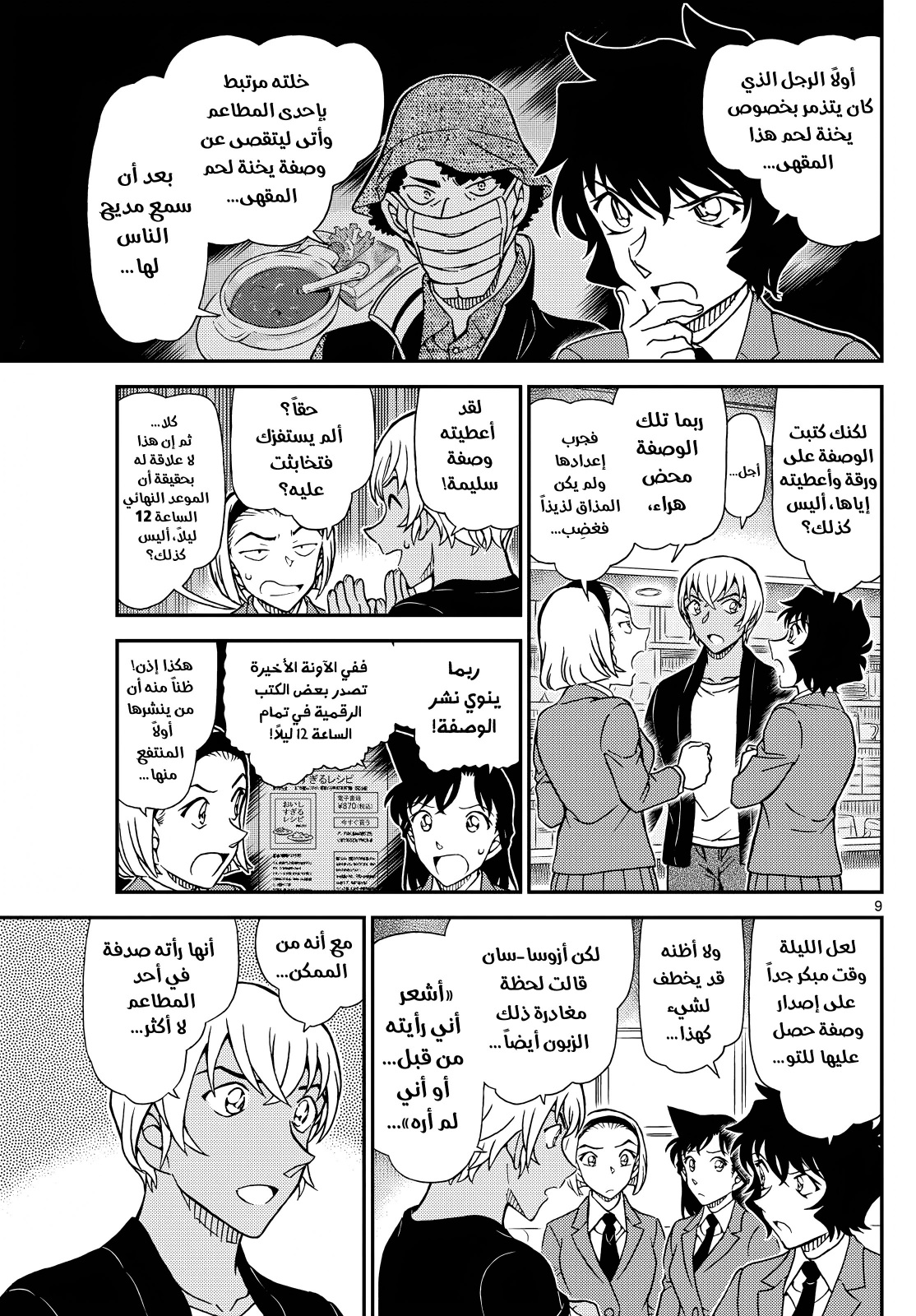 Read Detective Conan AR Manga Online