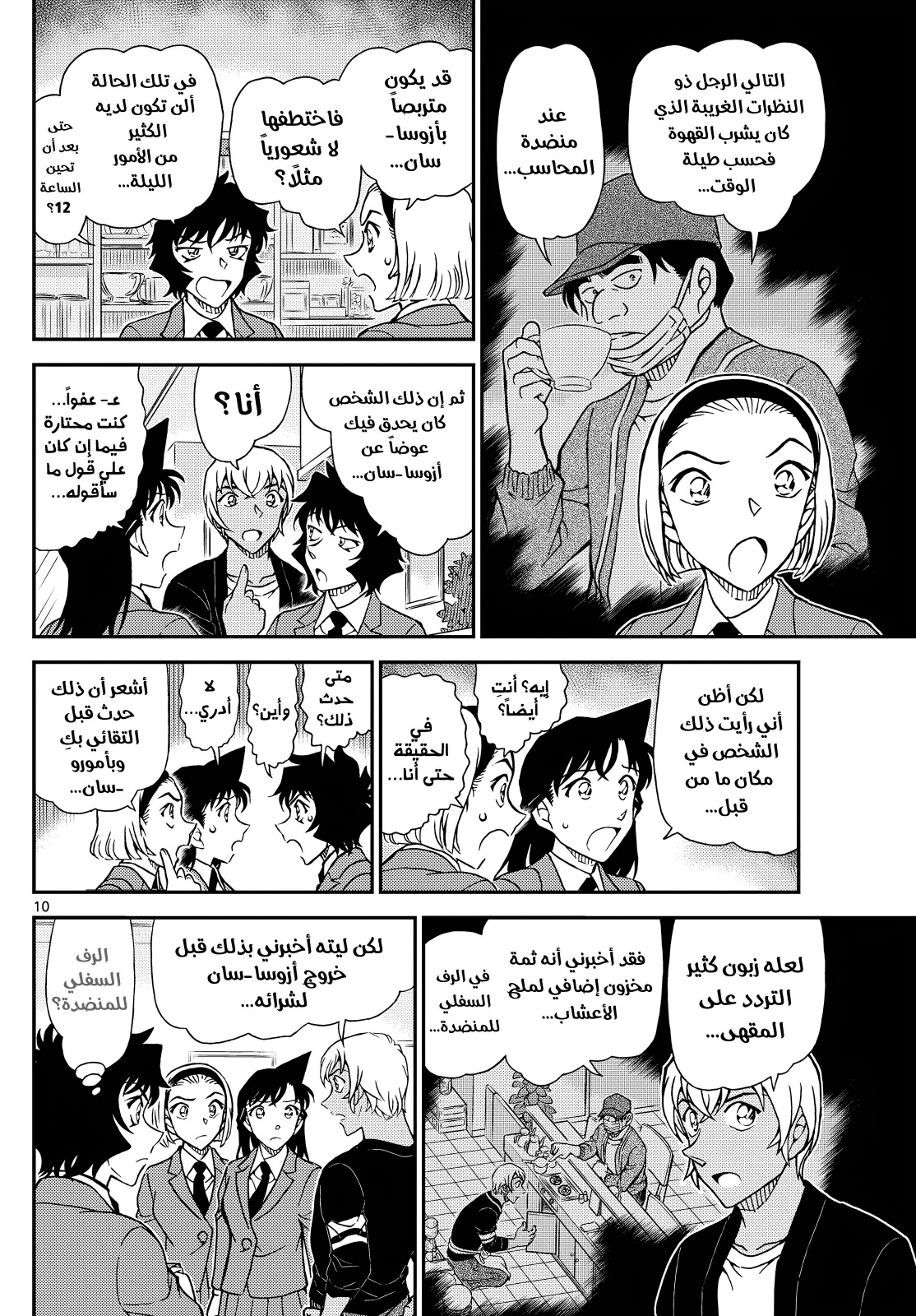 Read Detective Conan AR Manga Online