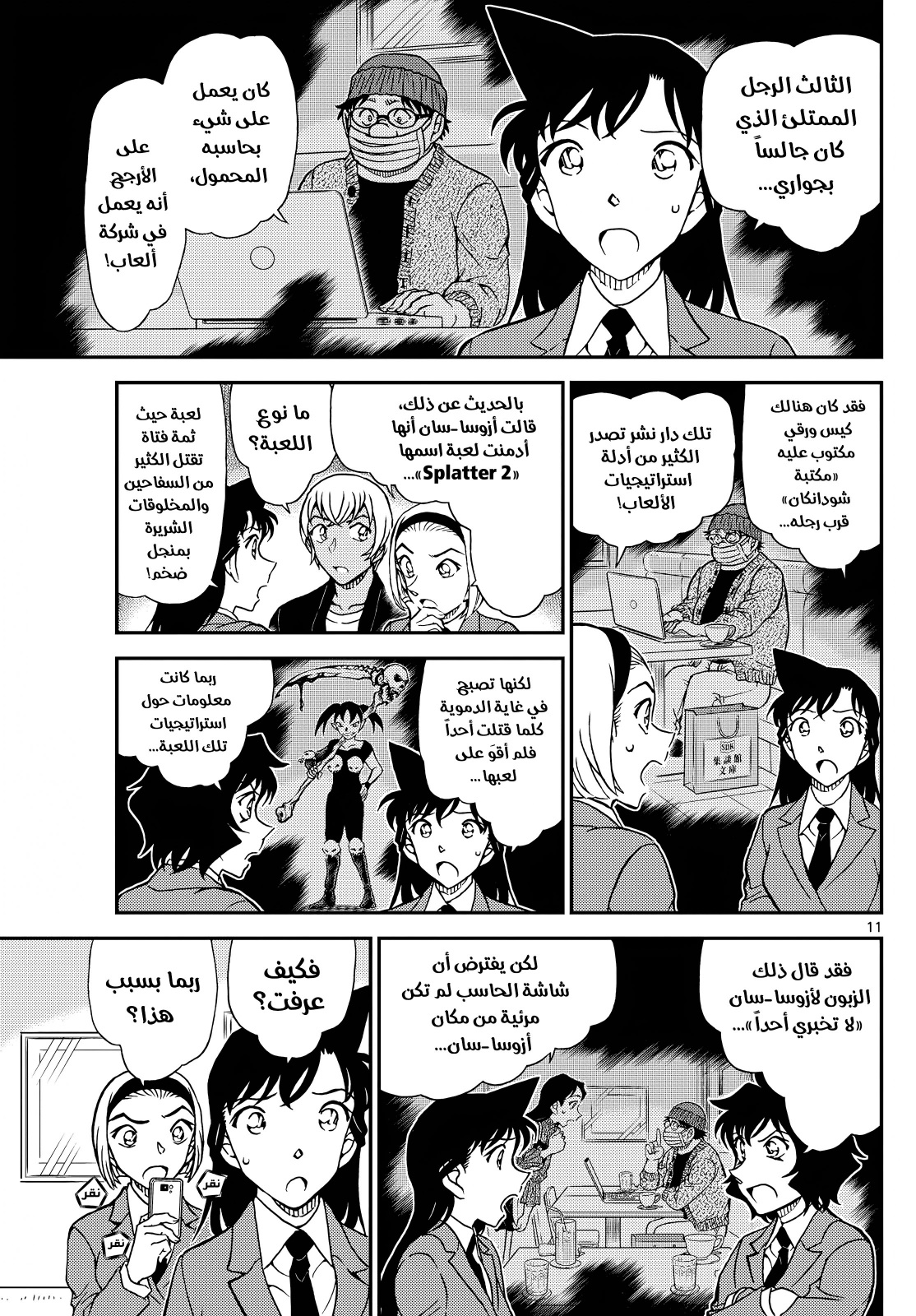 Read Detective Conan AR Manga Online