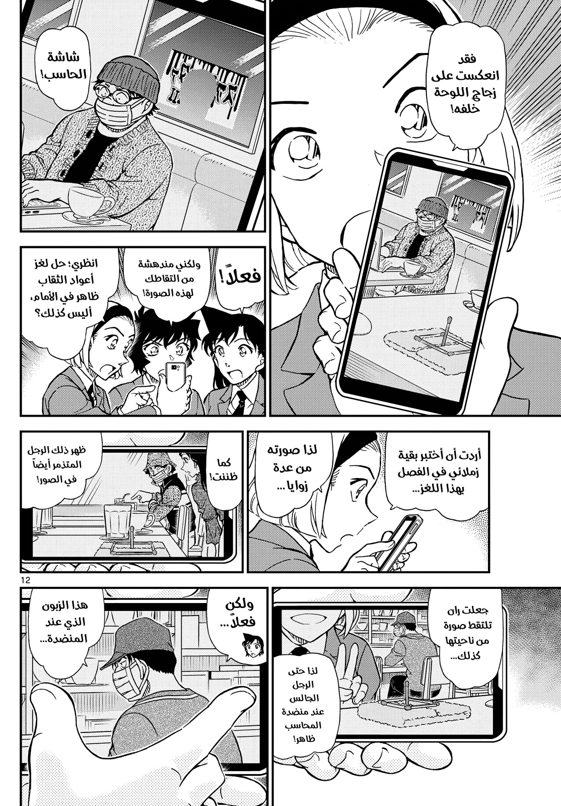 Read Detective Conan AR Manga Online