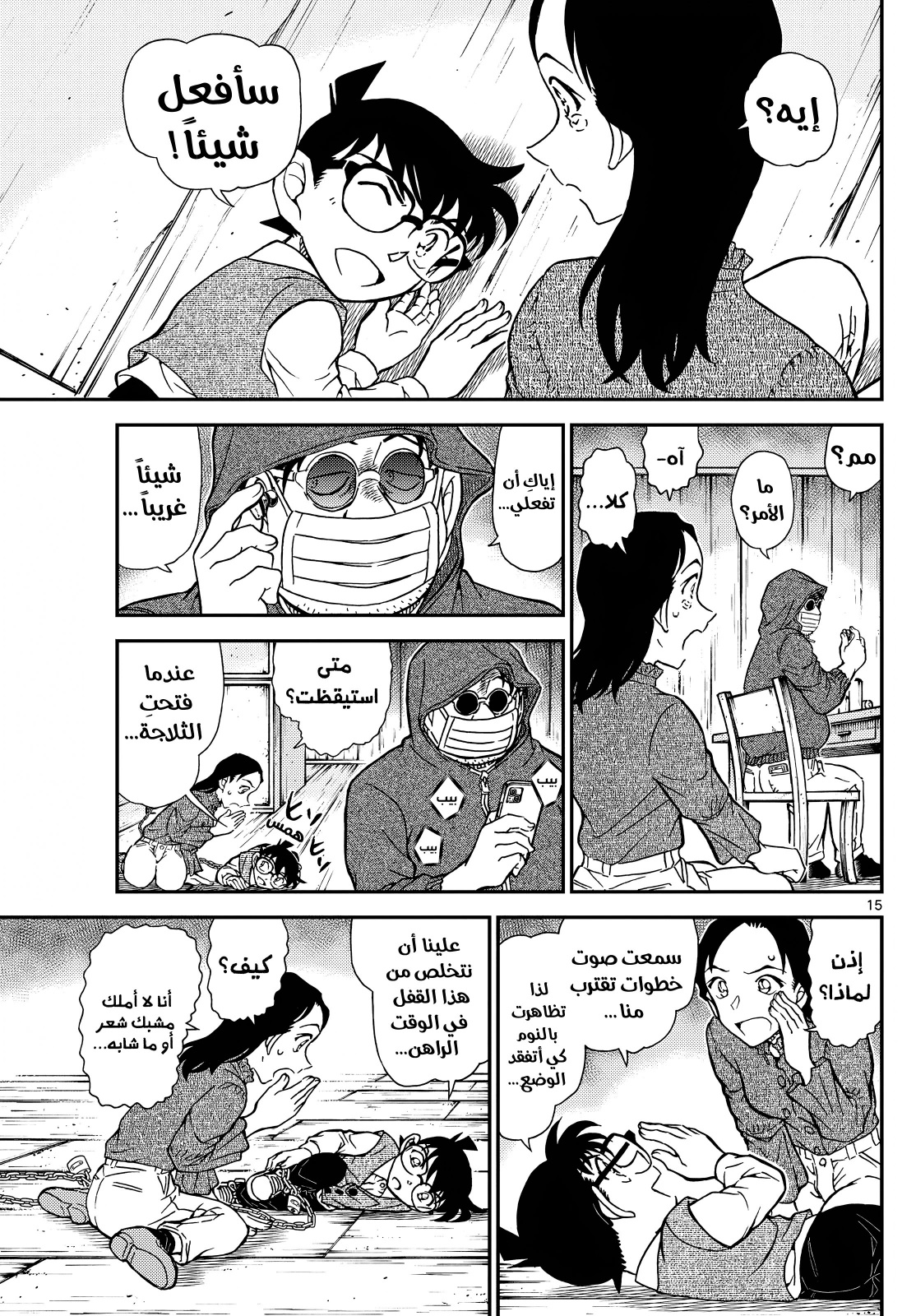 Read Detective Conan AR Manga Online
