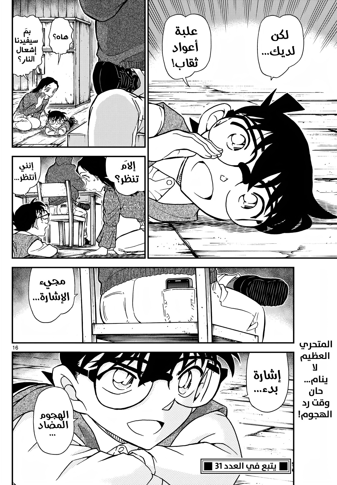 Read Detective Conan AR Manga Online
