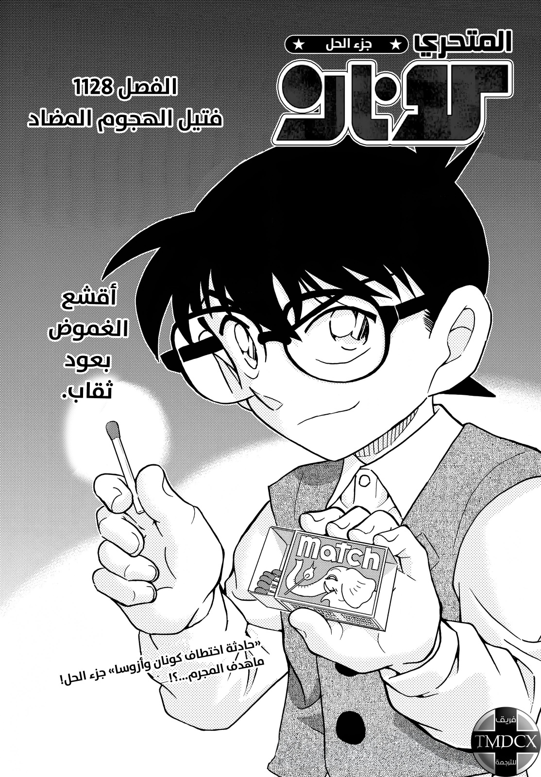 Read Detective Conan AR Manga Online