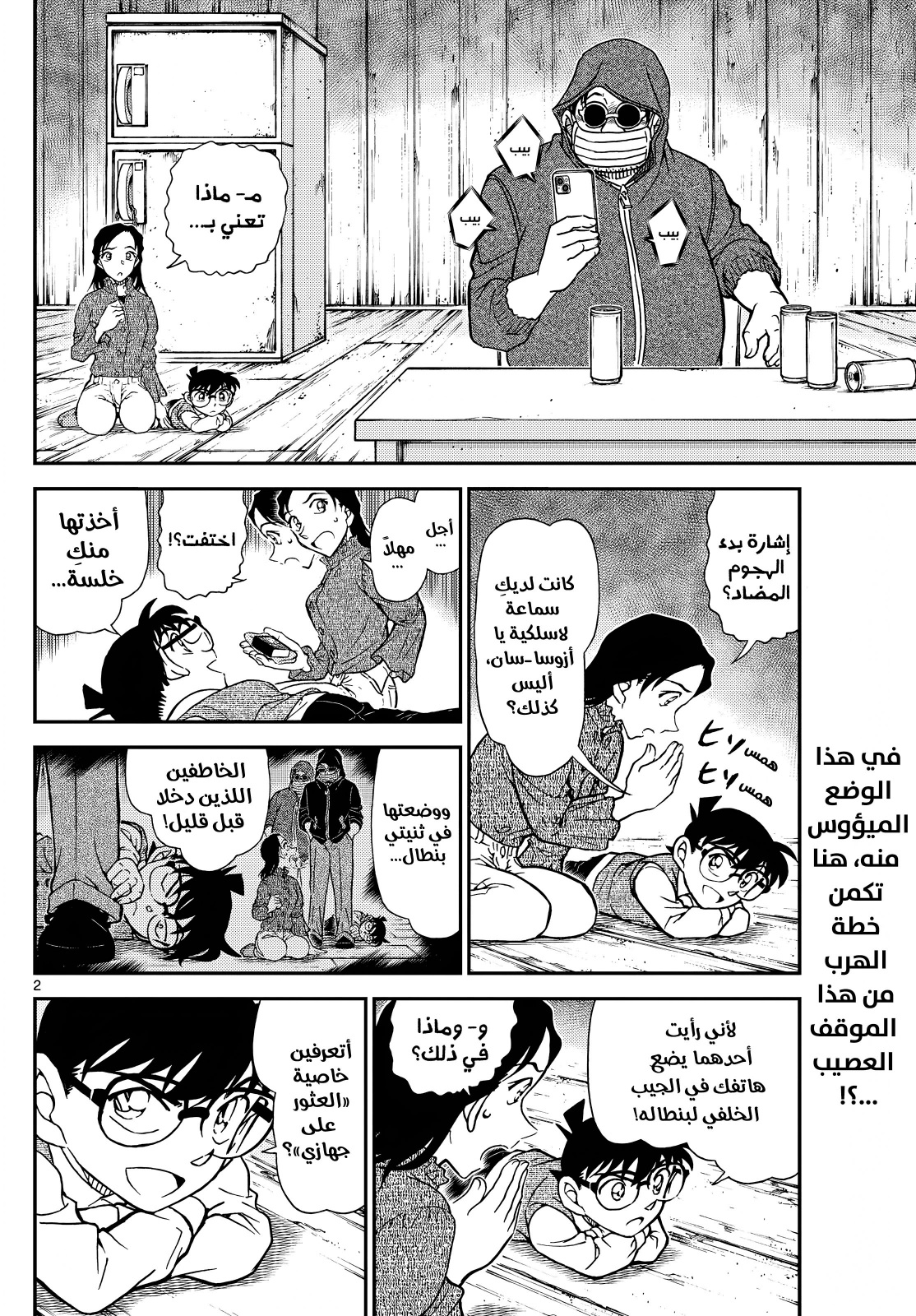 Read Detective Conan AR Manga Online