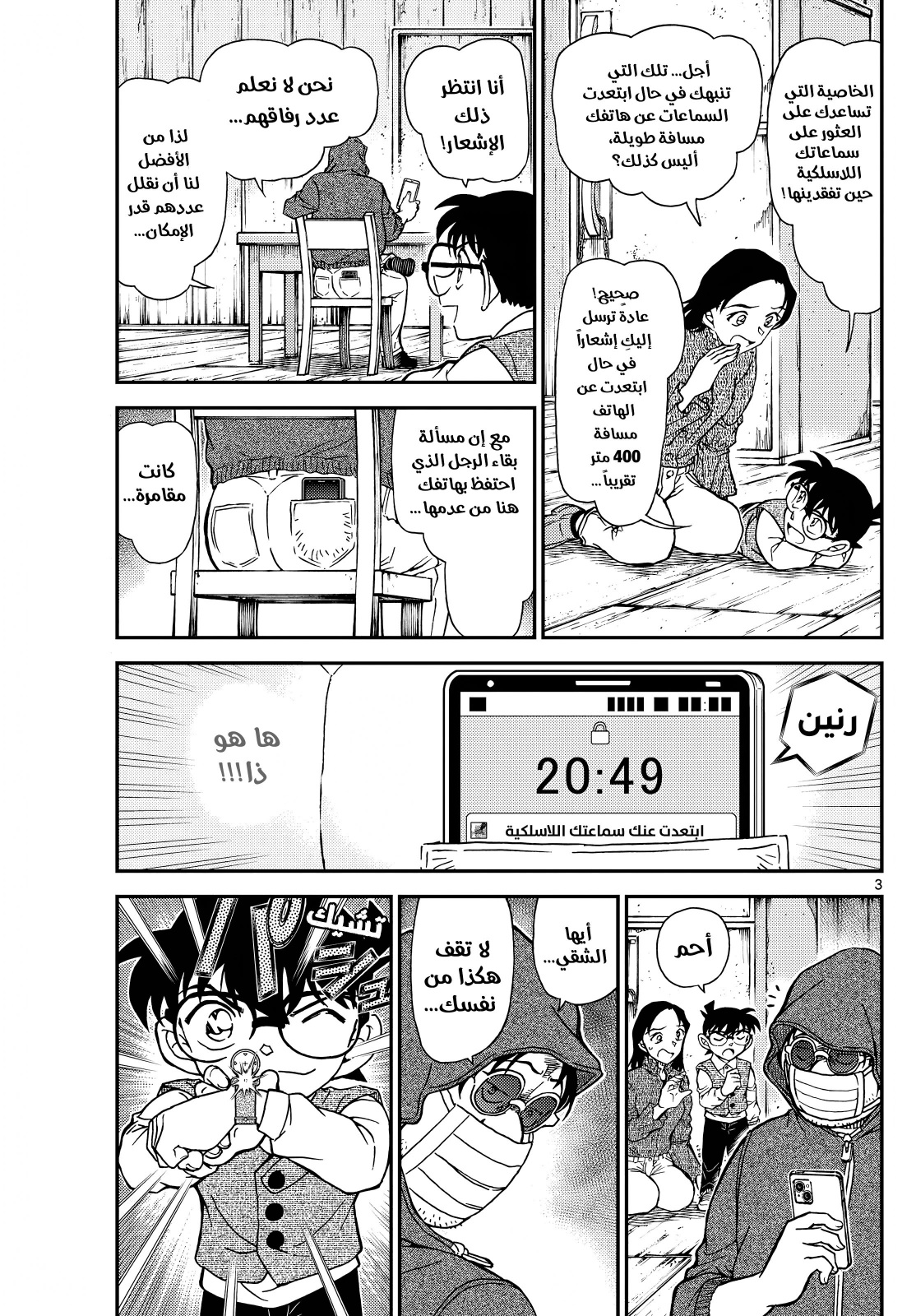 Read Detective Conan AR Manga Online