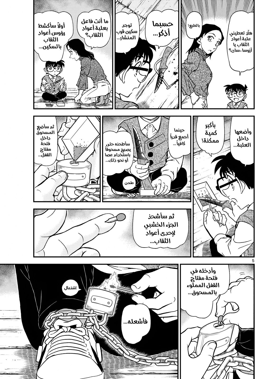 Read Detective Conan AR Manga Online