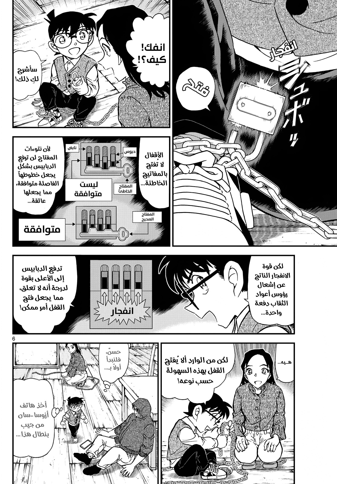 Read Detective Conan AR Manga Online