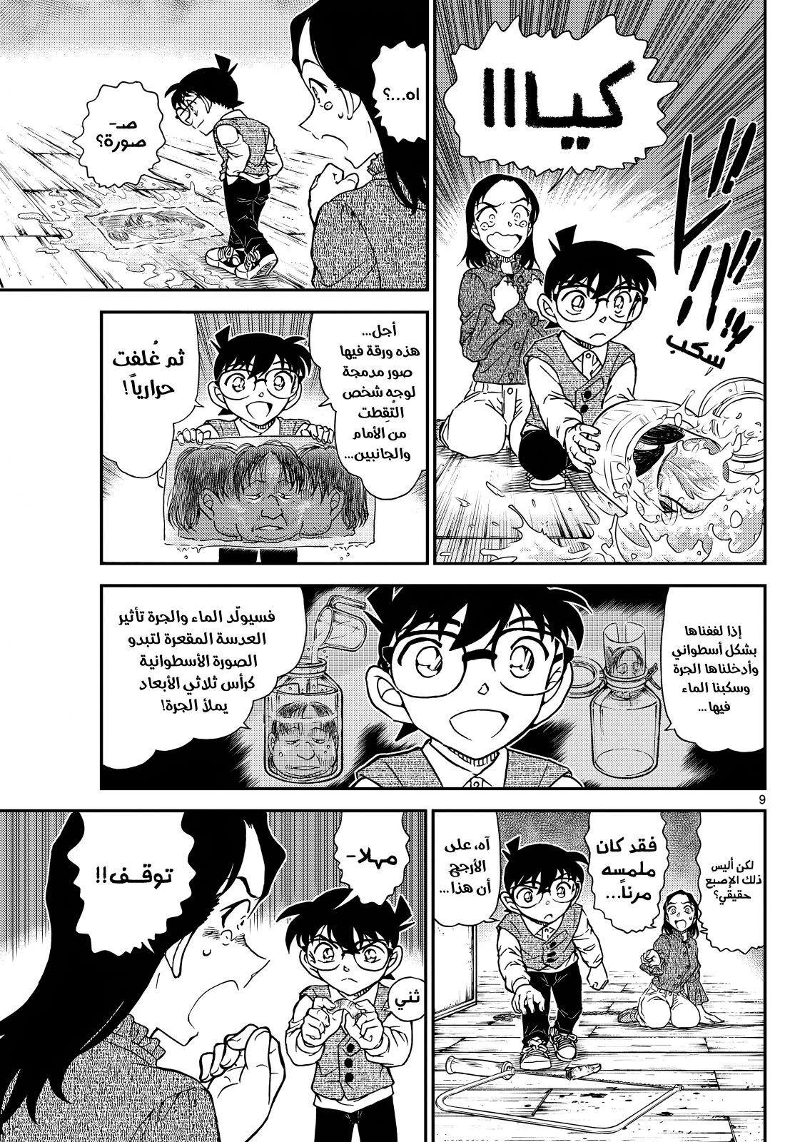 Read Detective Conan AR Manga Online