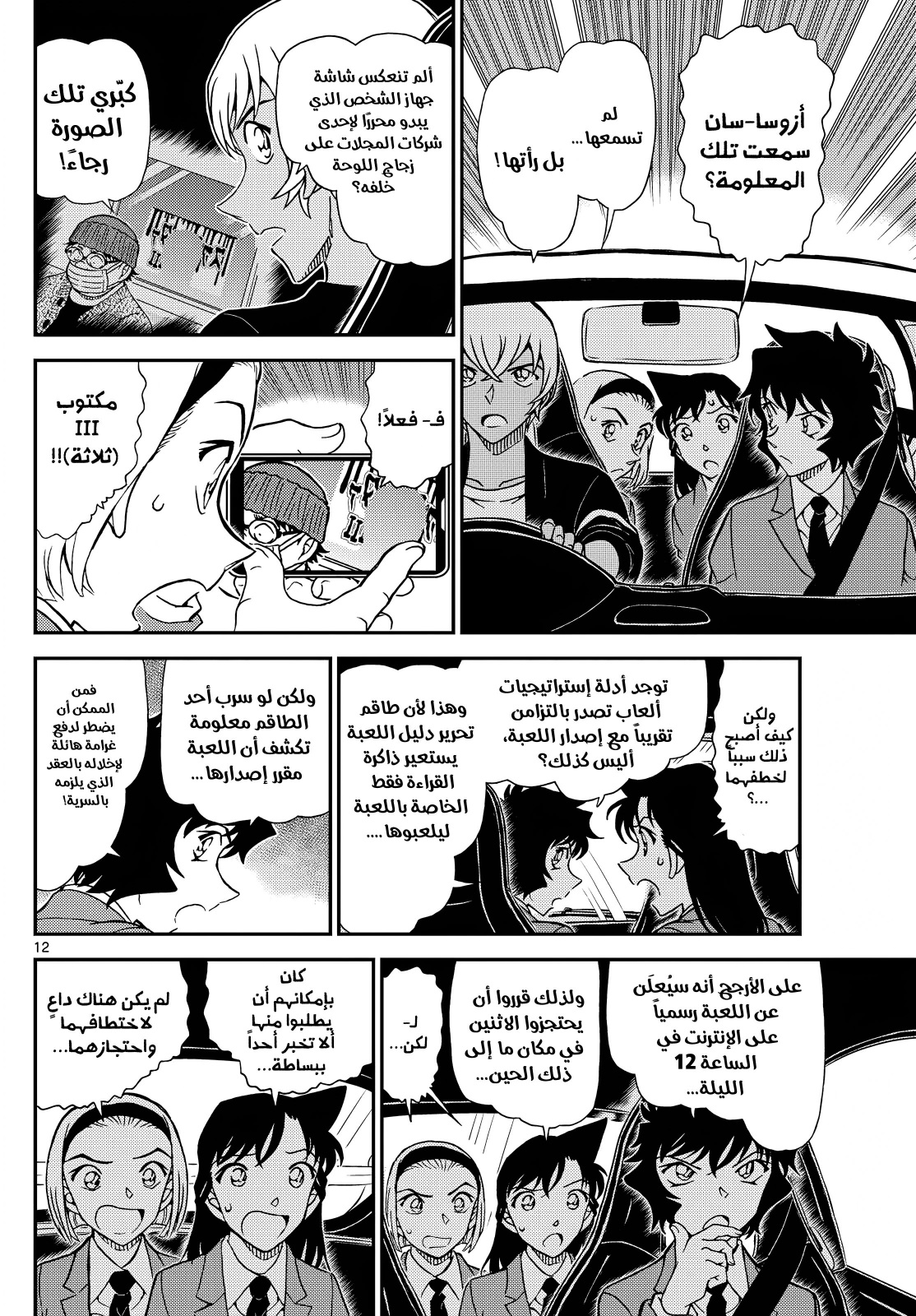 Read Detective Conan AR Manga Online