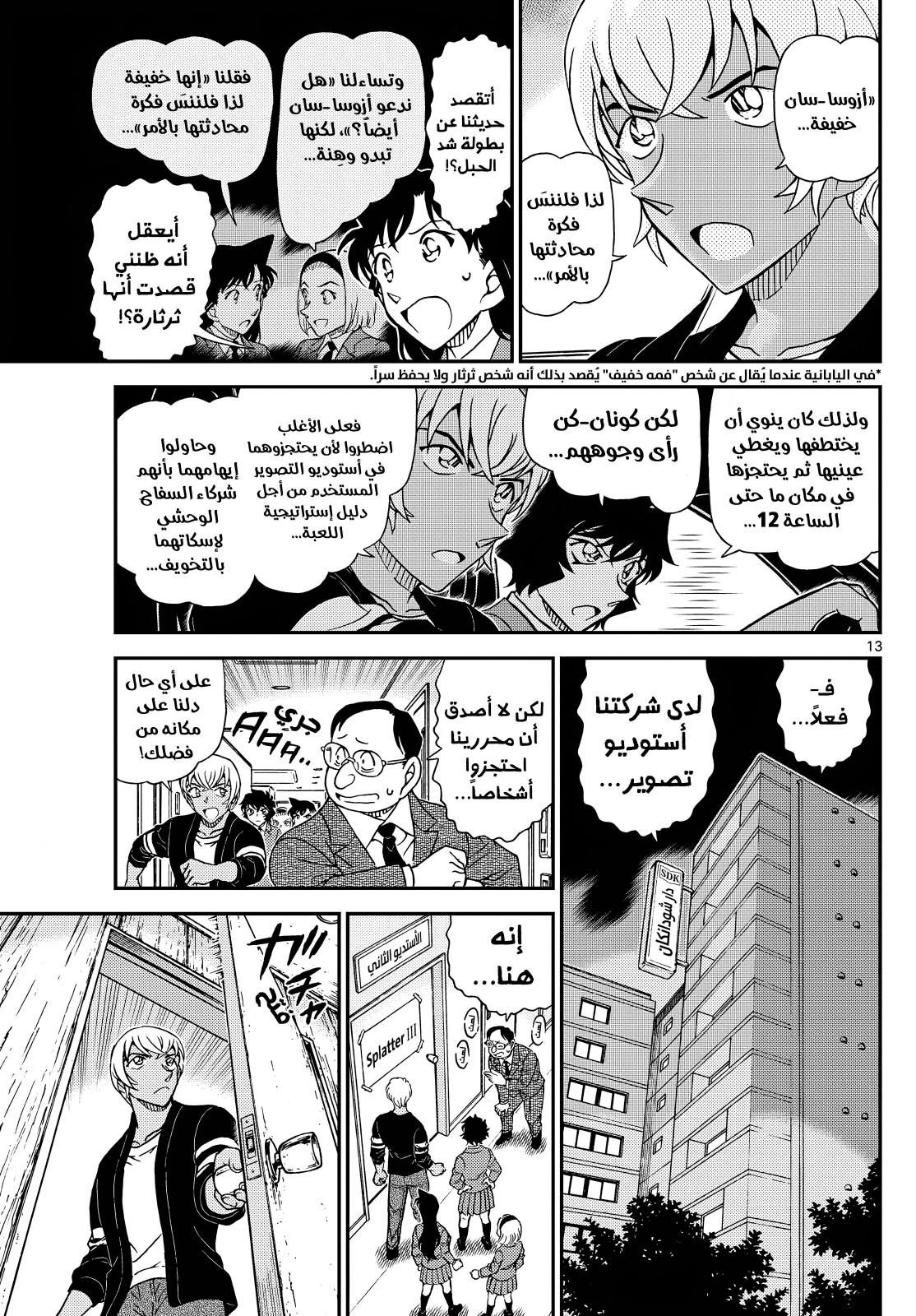Read Detective Conan AR Manga Online