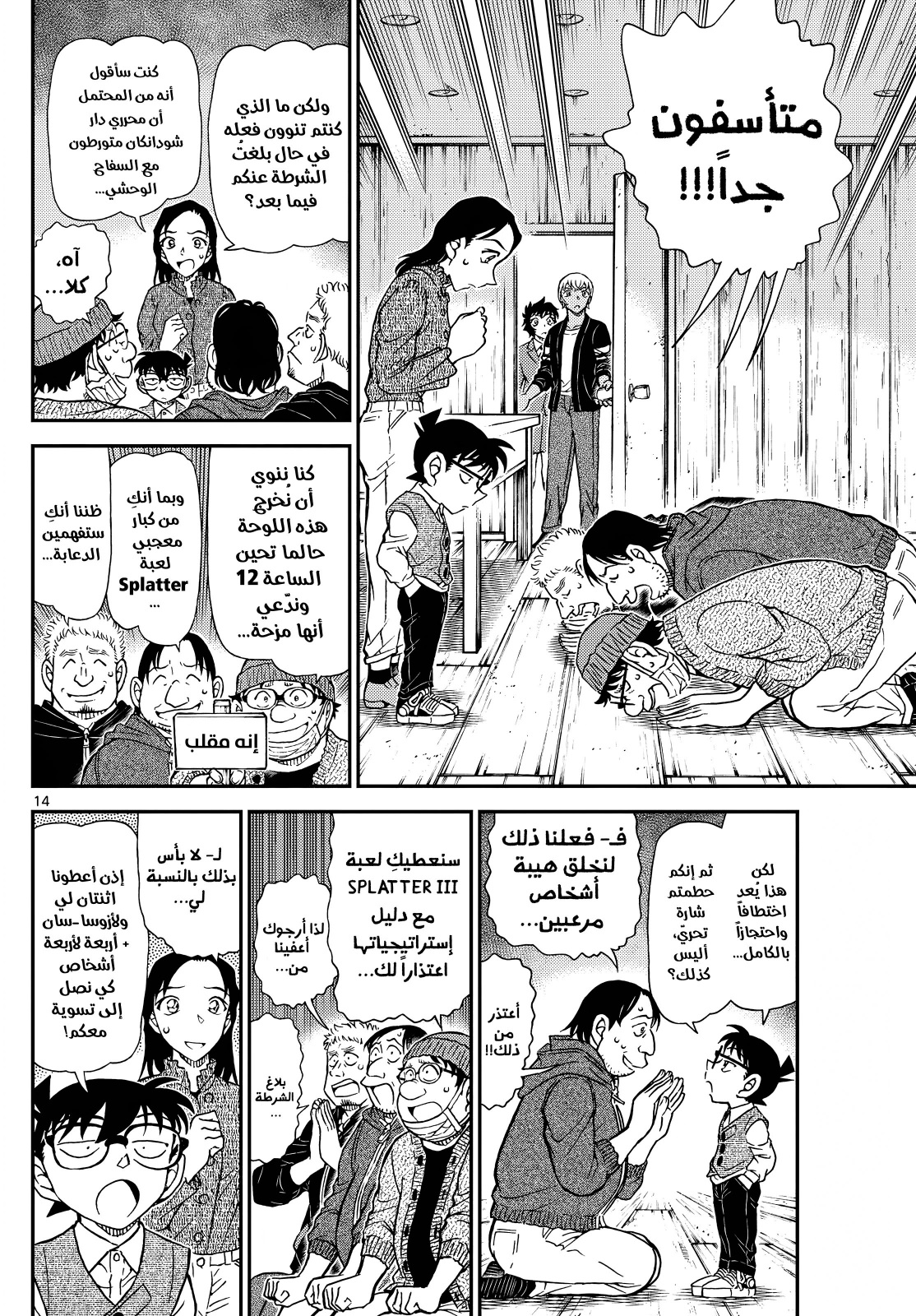 Read Detective Conan AR Manga Online