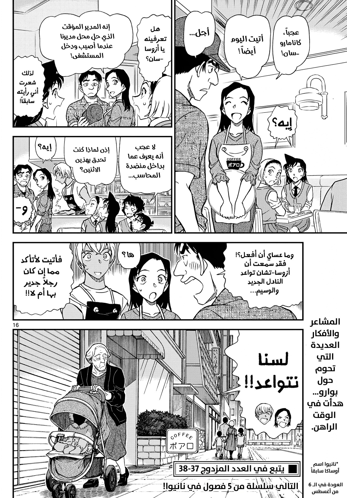 Read Detective Conan AR Manga Online
