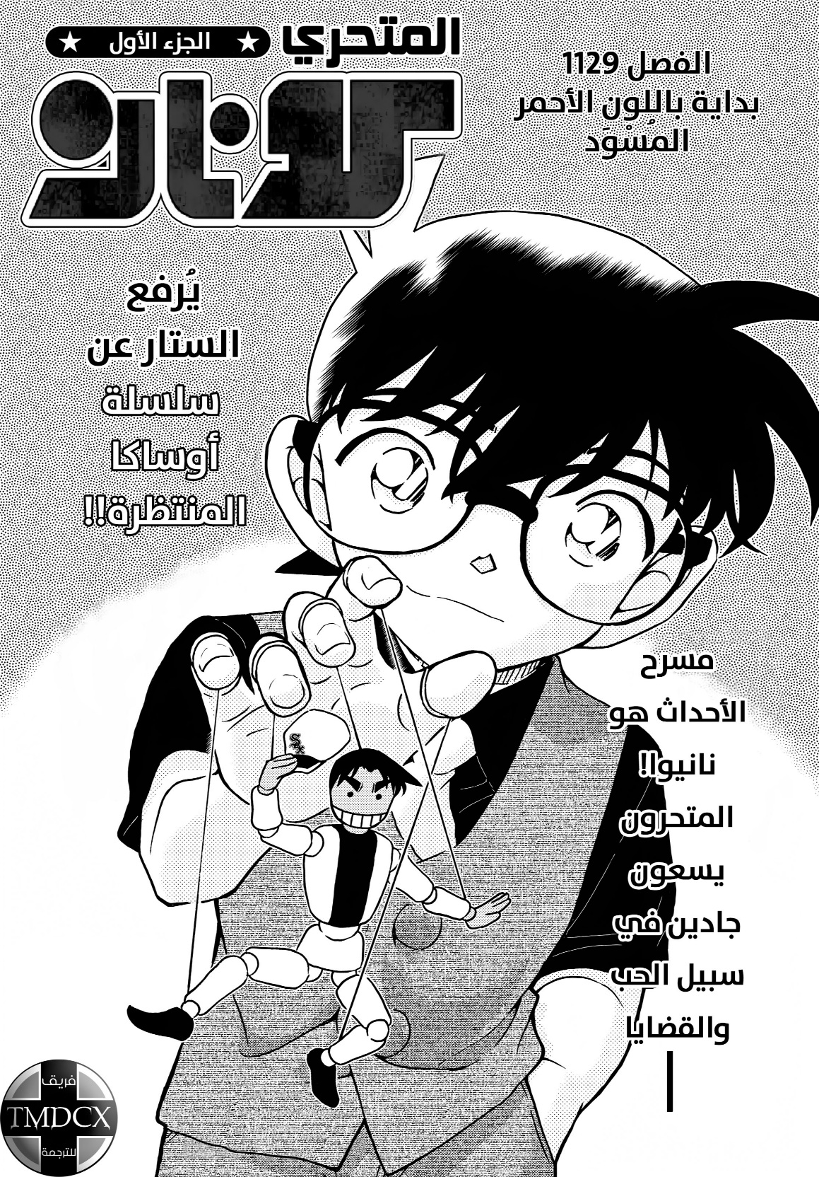 Read Detective Conan AR Manga Online