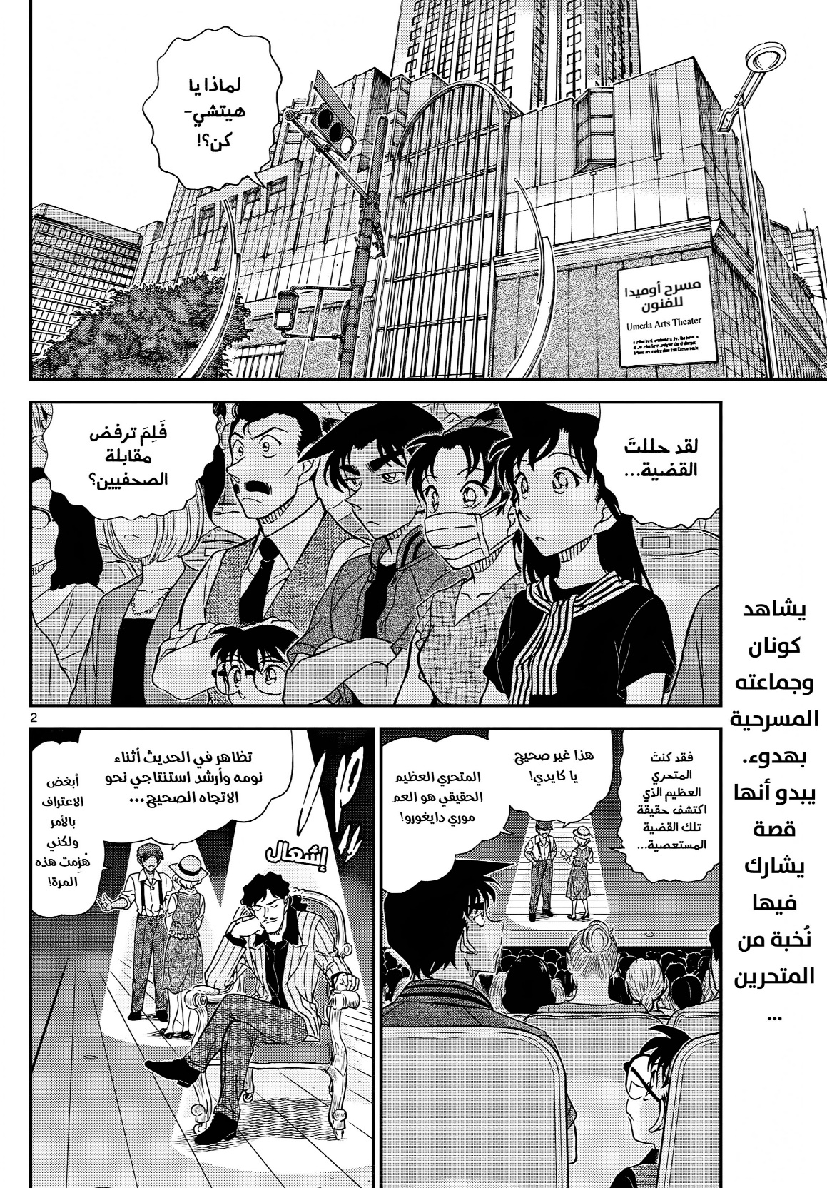 Read Detective Conan AR Manga Online