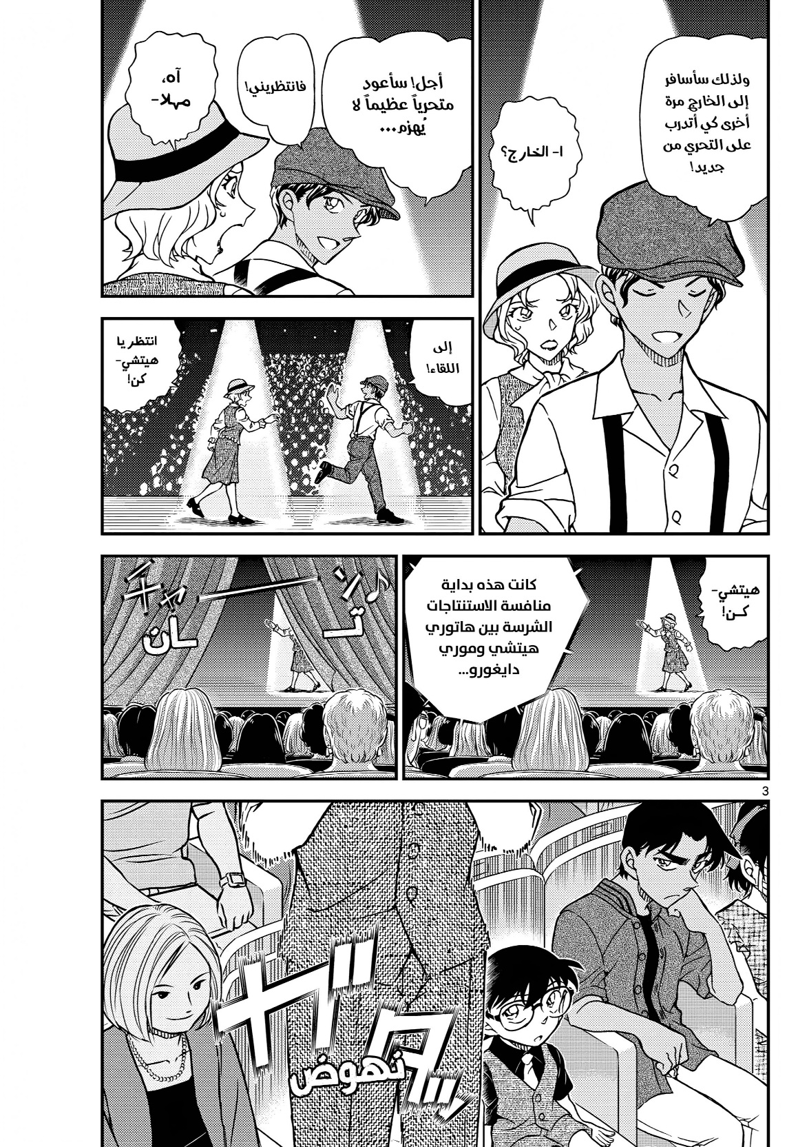 Read Detective Conan AR Manga Online