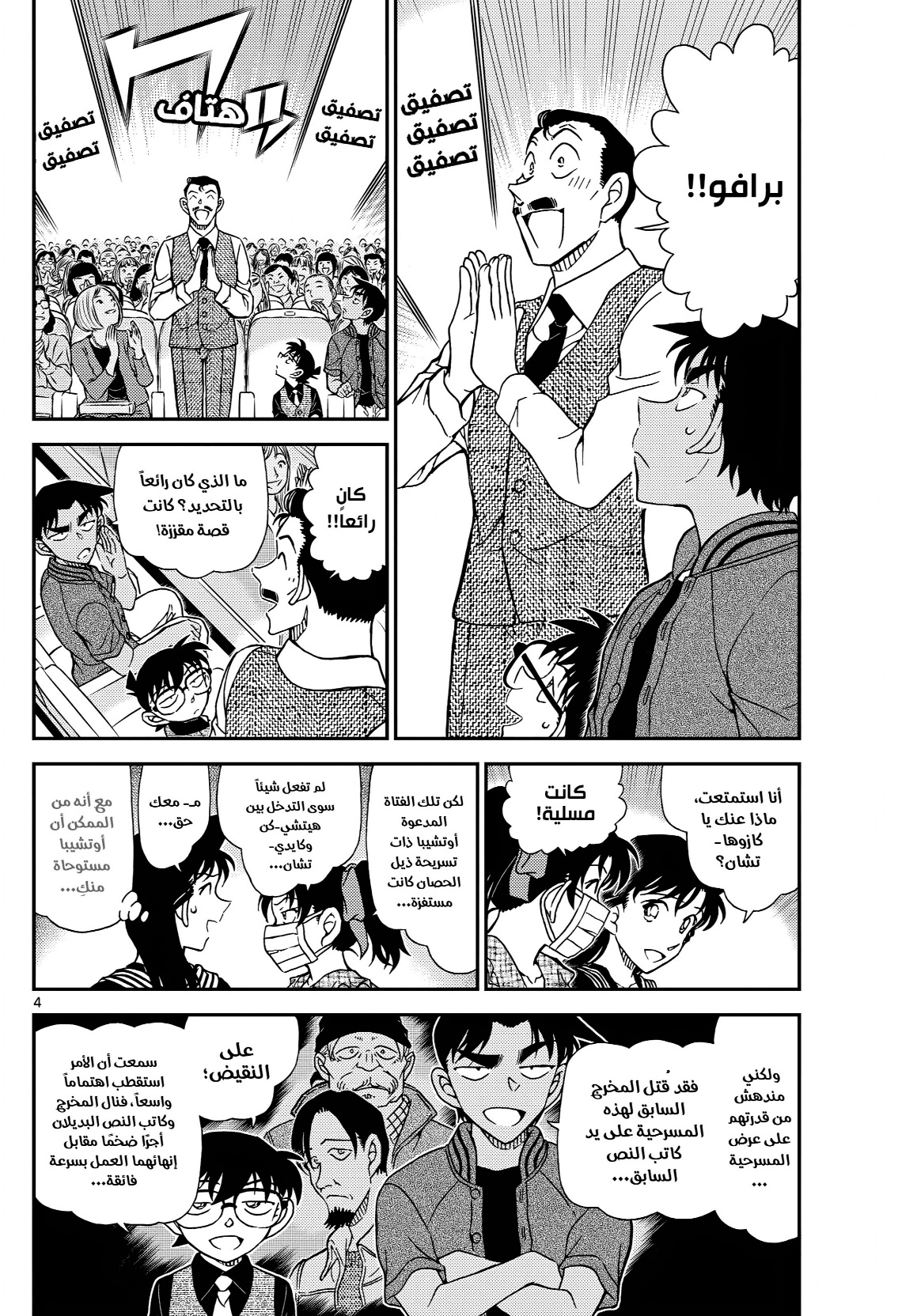 Read Detective Conan AR Manga Online