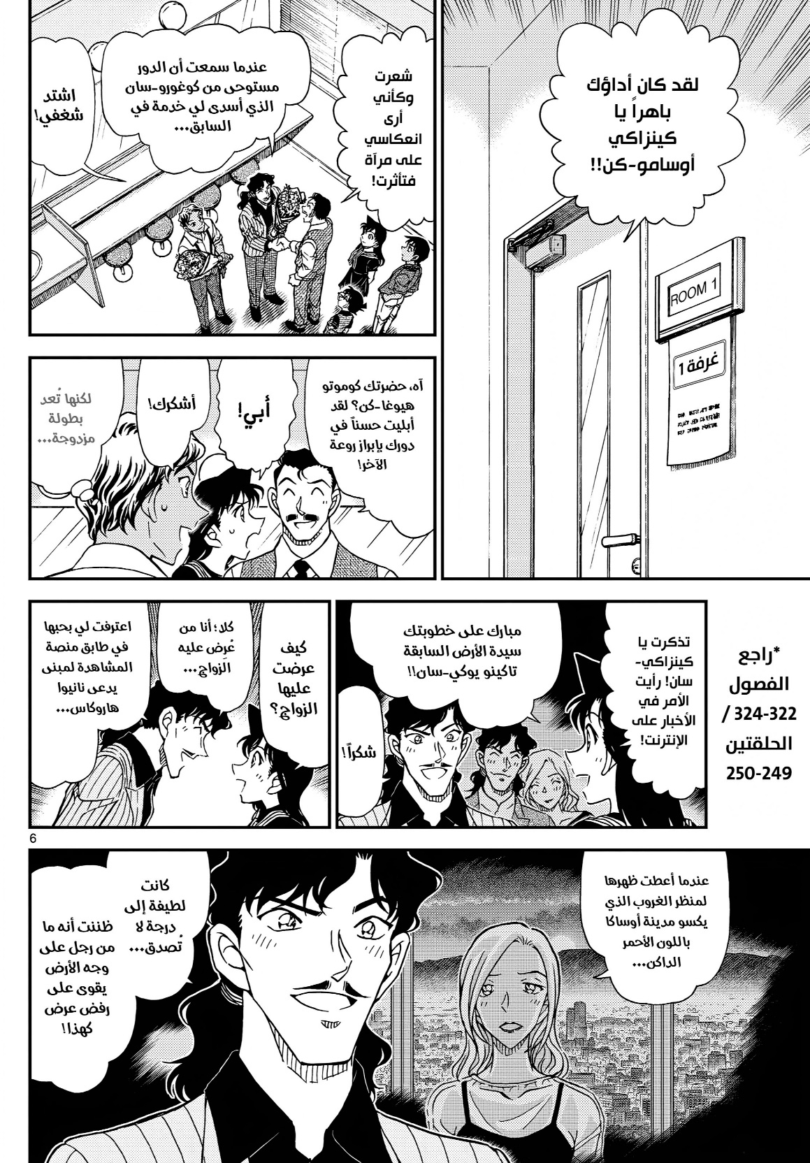 Read Detective Conan AR Manga Online