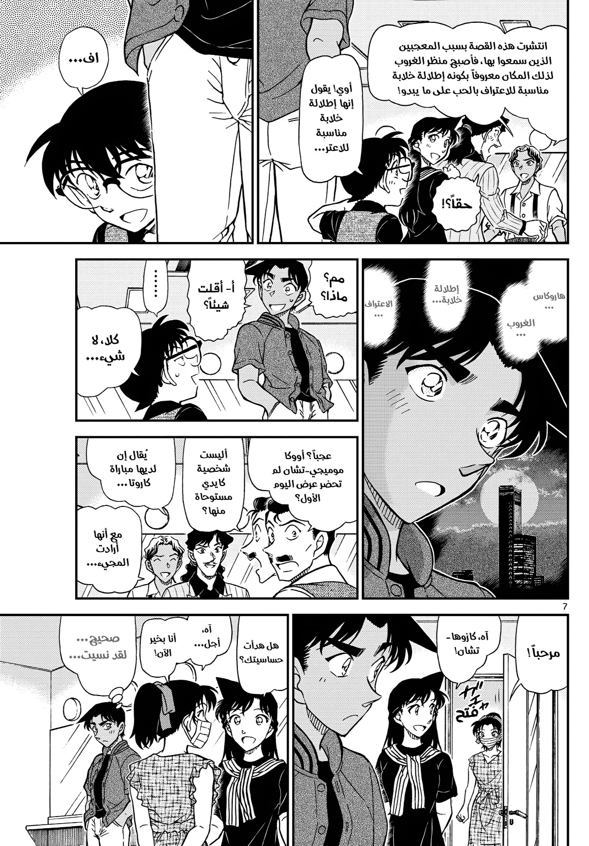 Read Detective Conan AR Manga Online