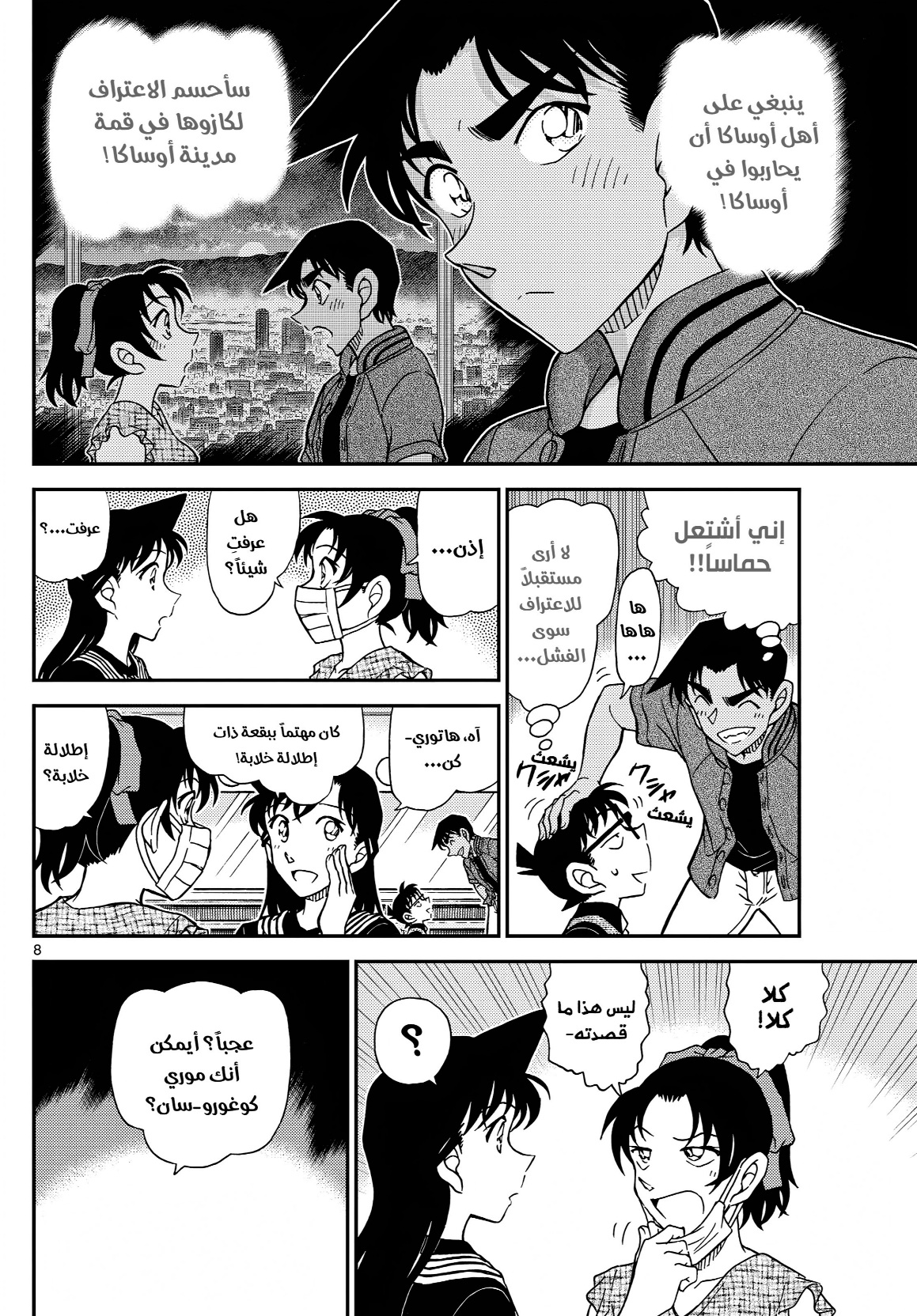 Read Detective Conan AR Manga Online