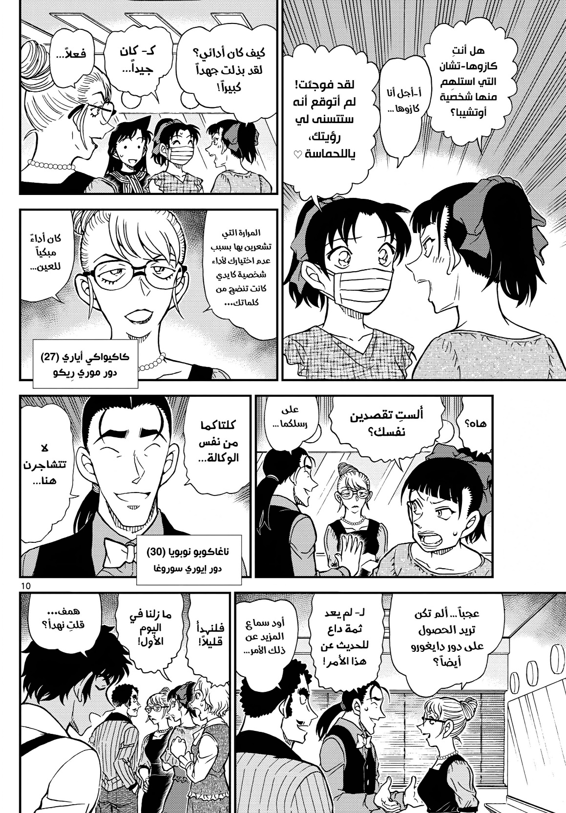 Read Detective Conan AR Manga Online