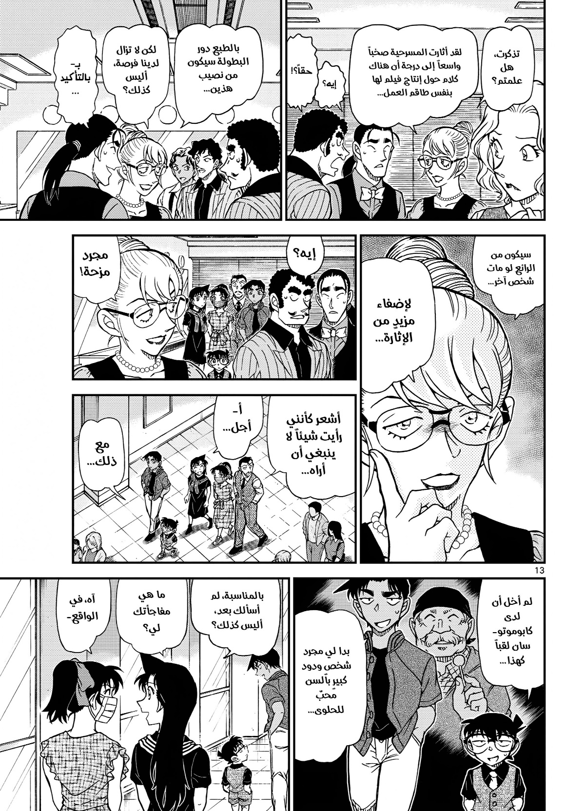 Read Detective Conan AR Manga Online