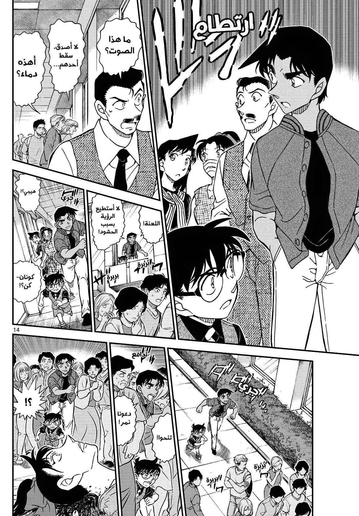 Read Detective Conan AR Manga Online