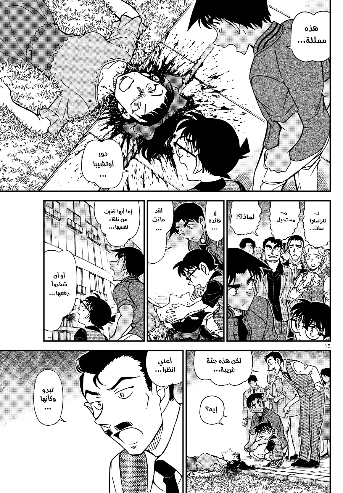 Read Detective Conan AR Manga Online