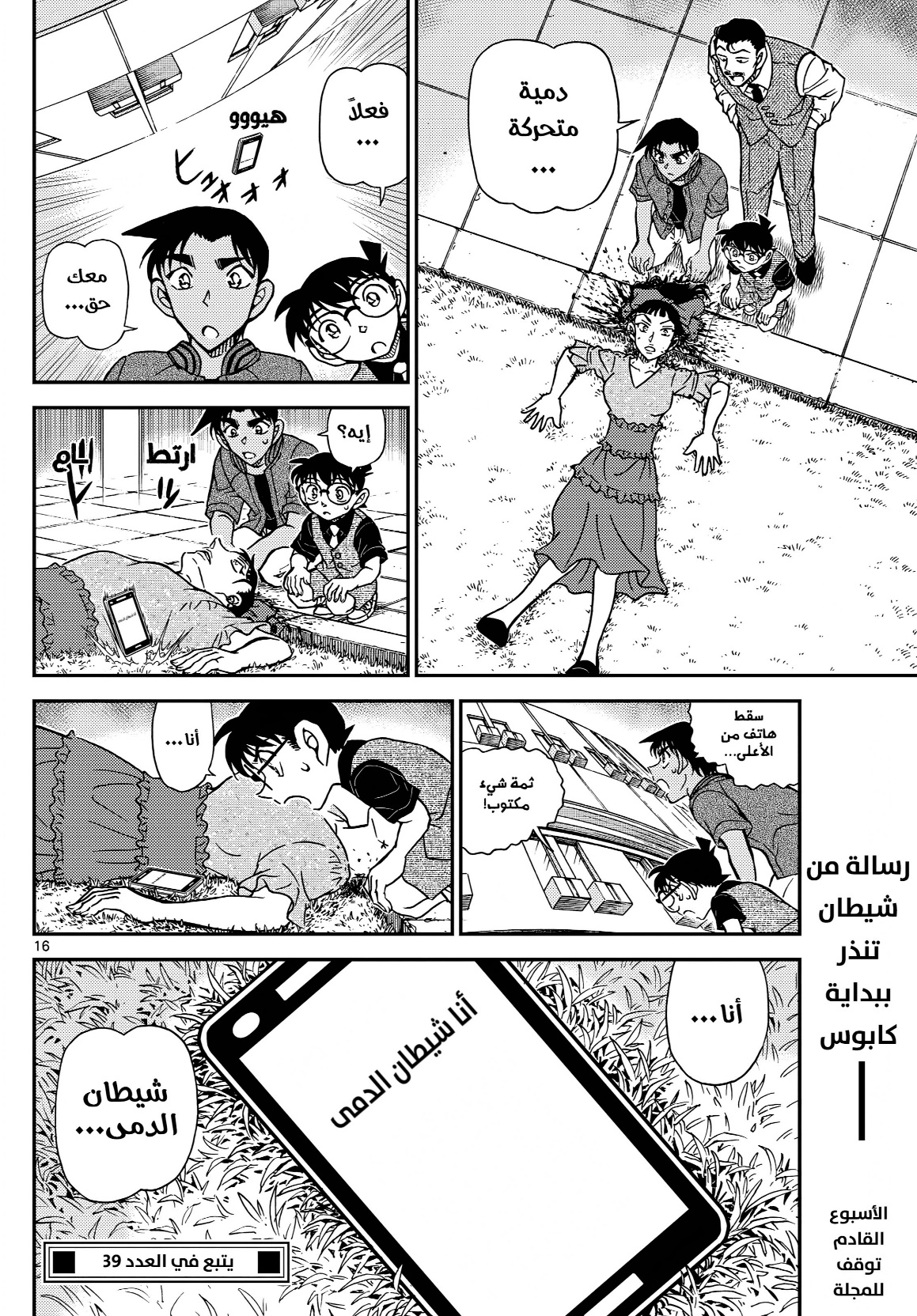 Read Detective Conan AR Manga Online