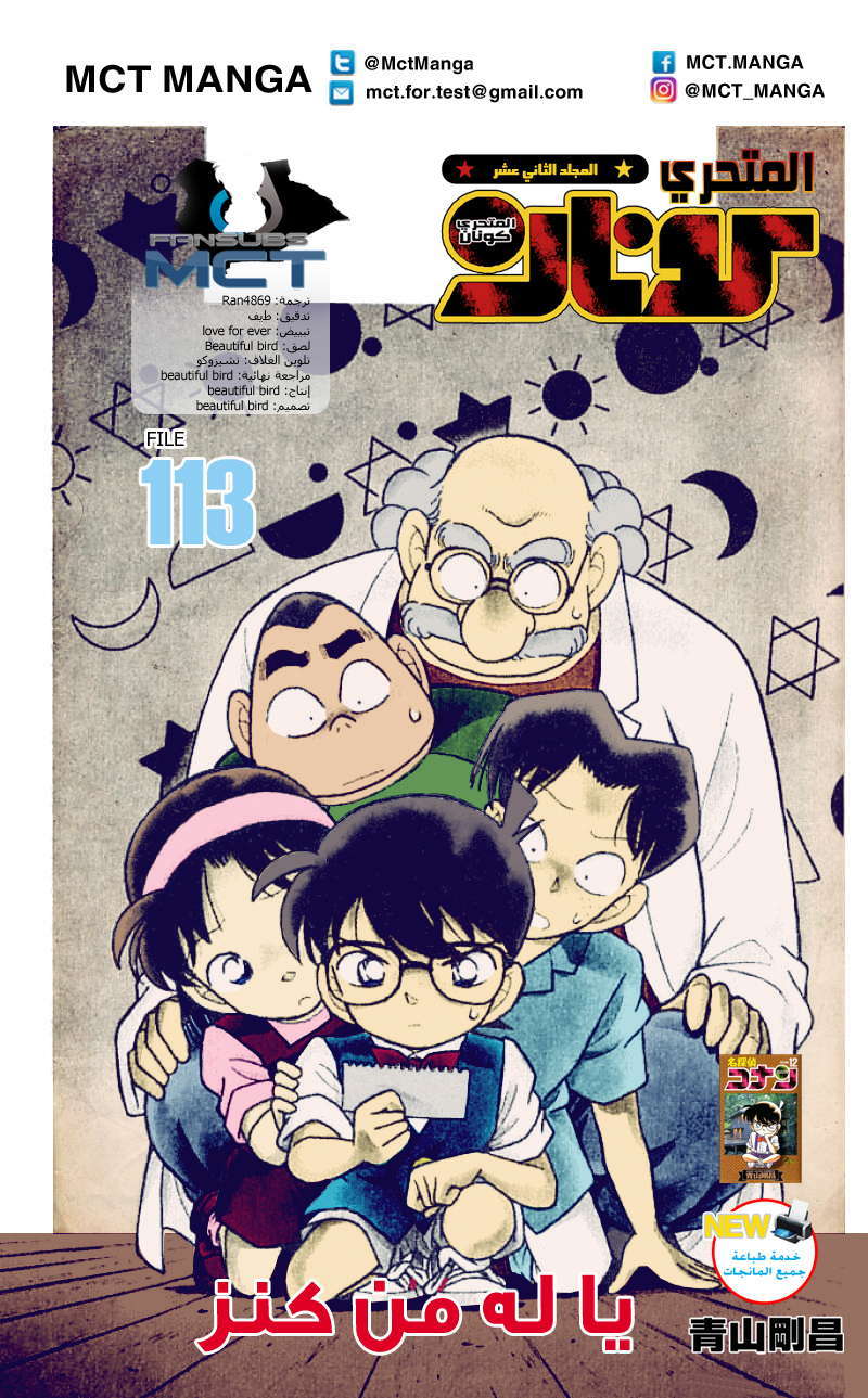 Read Detective Conan AR Manga Online