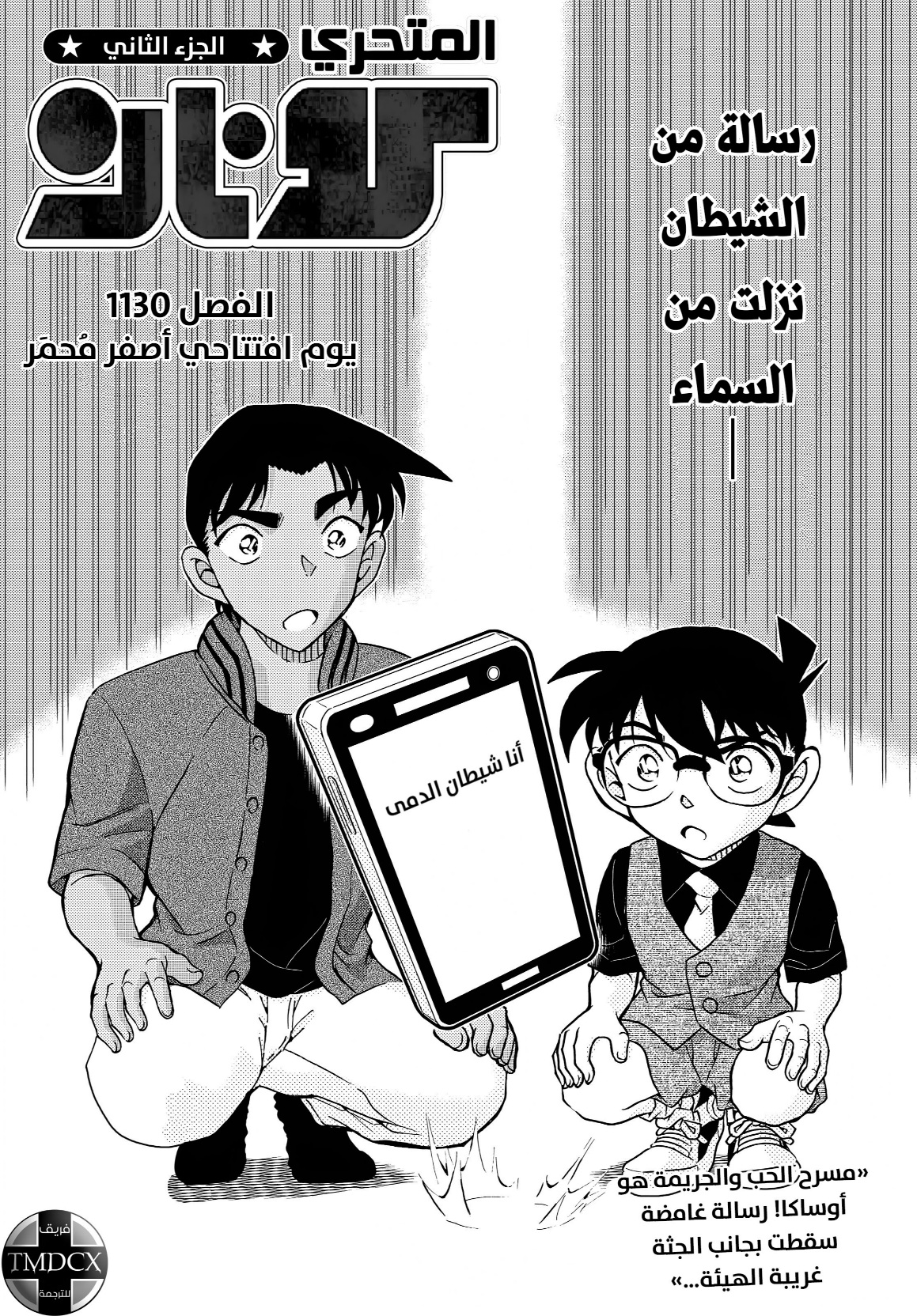Read Detective Conan AR Manga Online
