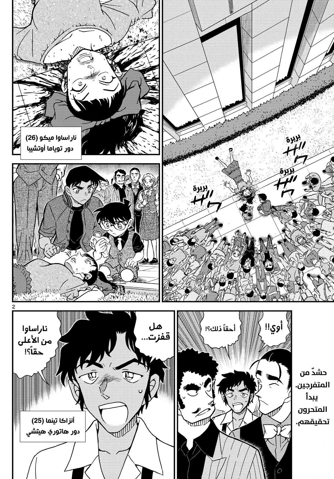 Read Detective Conan AR Manga Online