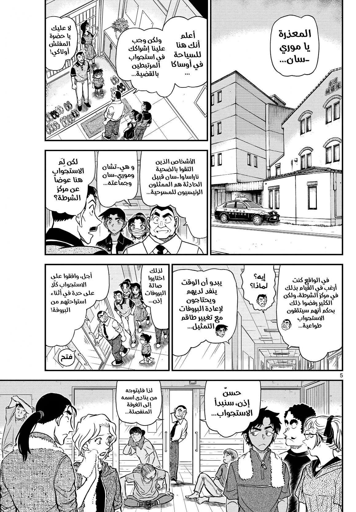 Read Detective Conan AR Manga Online