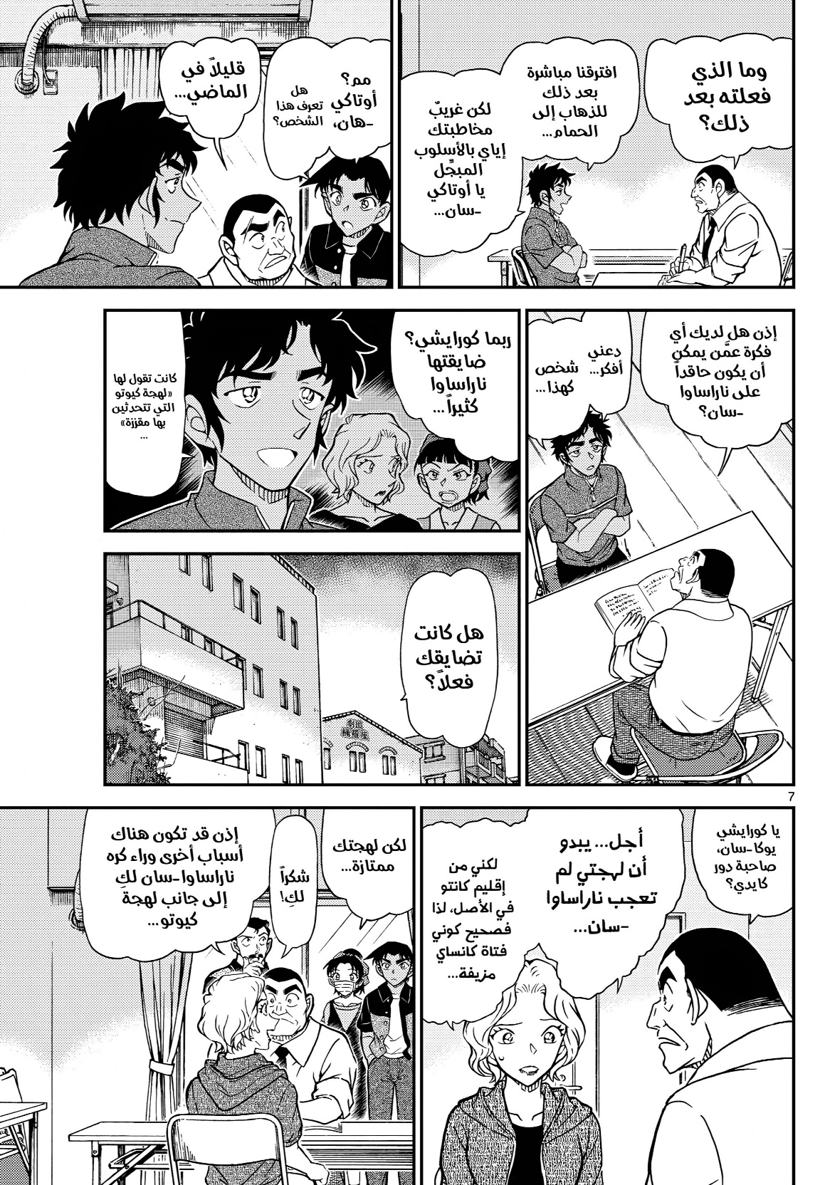 Read Detective Conan AR Manga Online