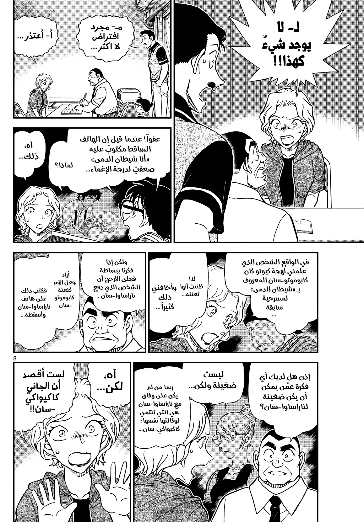 Read Detective Conan AR Manga Online