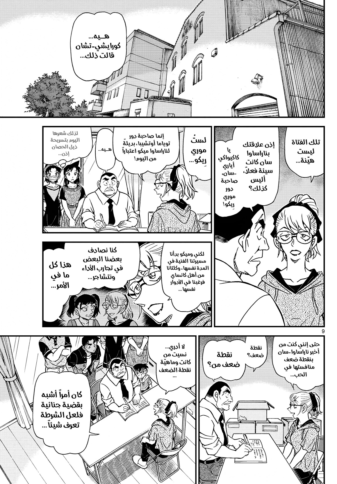Read Detective Conan AR Manga Online