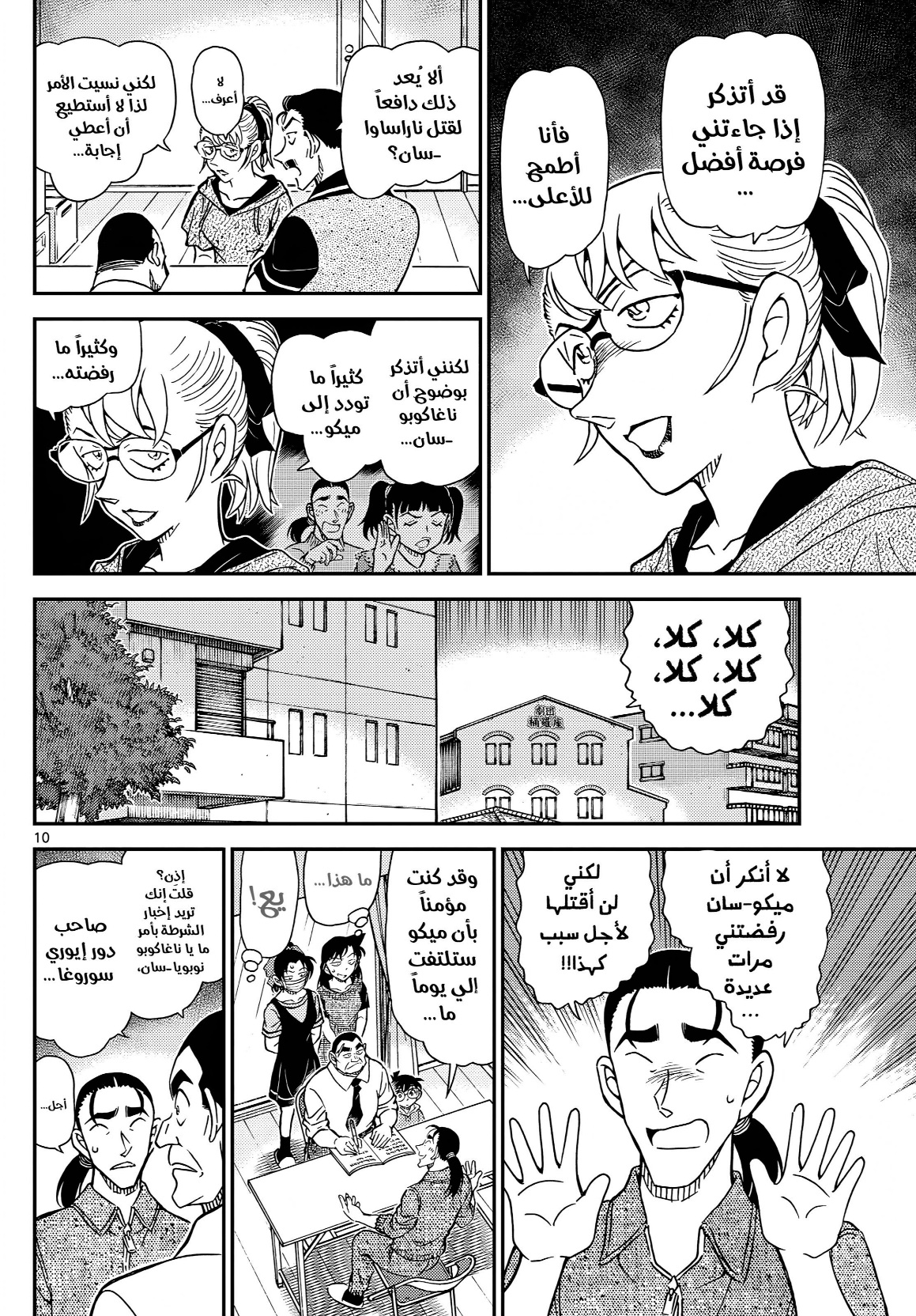 Read Detective Conan AR Manga Online
