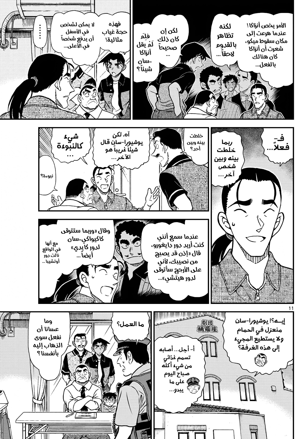 Read Detective Conan AR Manga Online