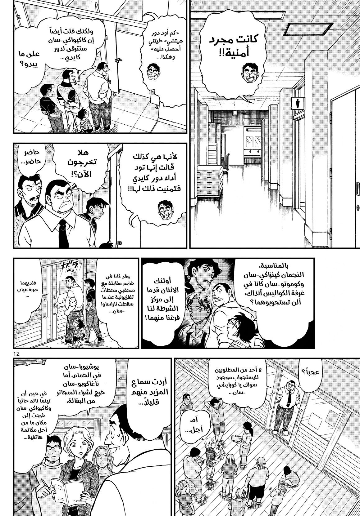 Read Detective Conan AR Manga Online