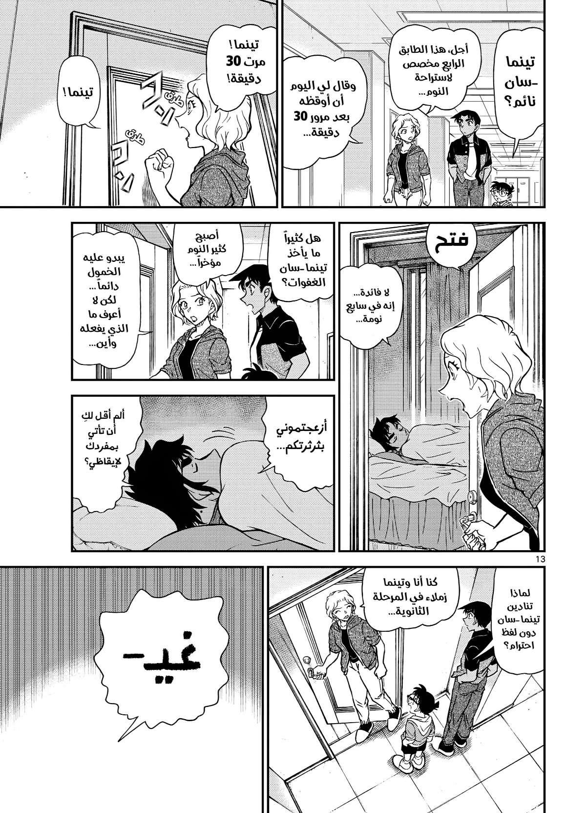 Read Detective Conan AR Manga Online