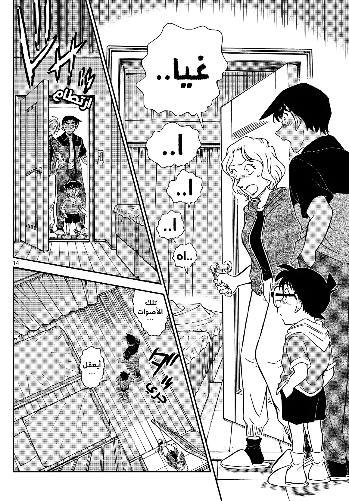 Read Detective Conan AR Manga Online
