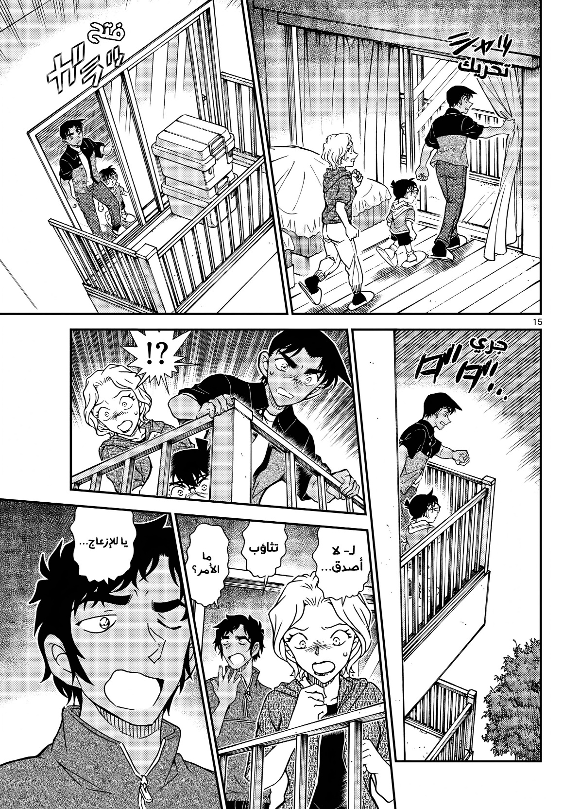 Read Detective Conan AR Manga Online