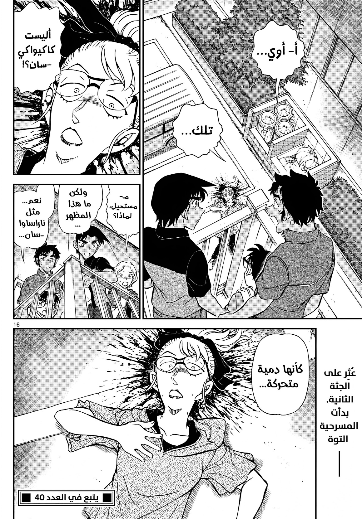 Read Detective Conan AR Manga Online