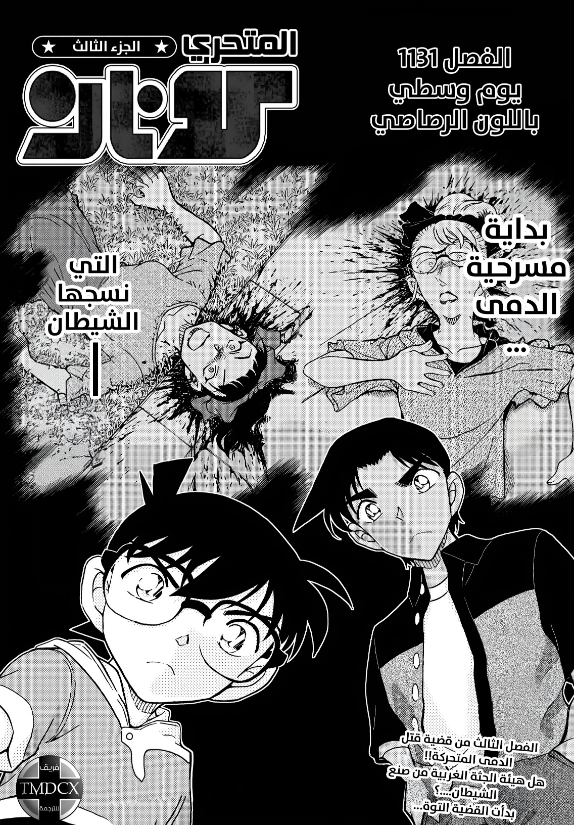 Read Detective Conan AR Manga Online