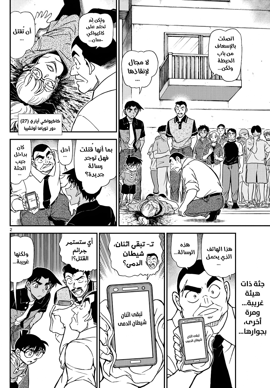 Read Detective Conan AR Manga Online