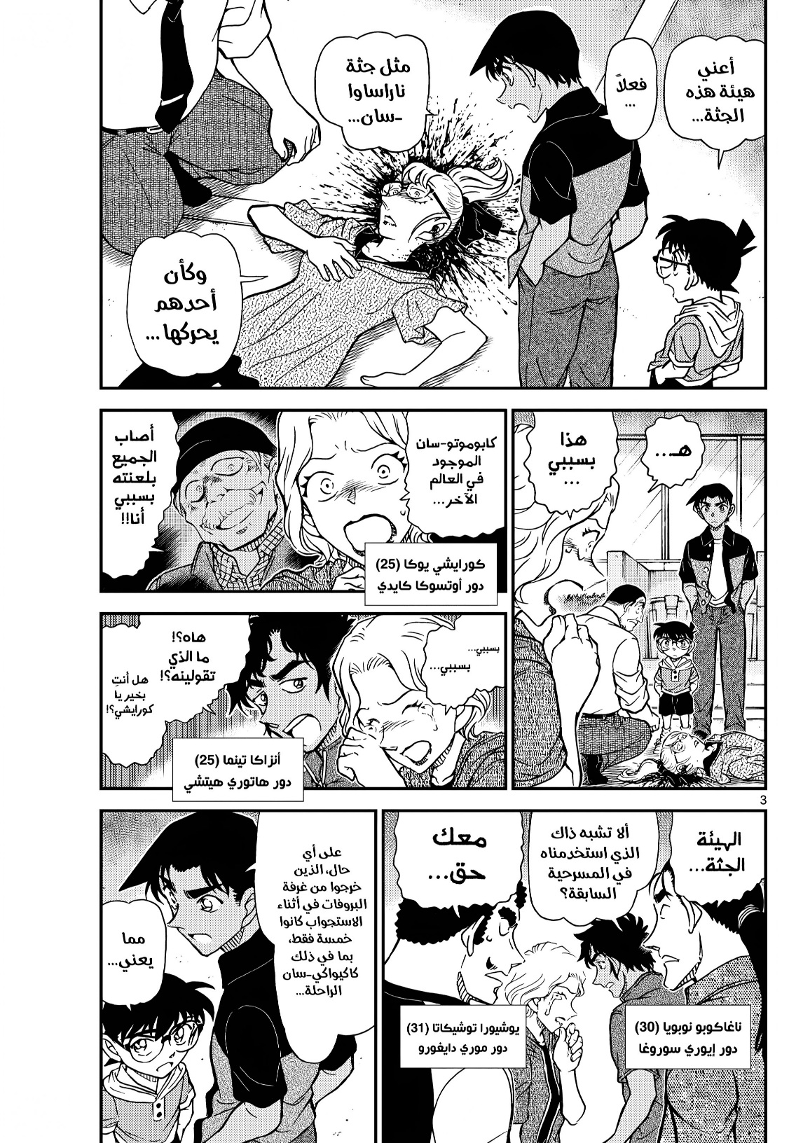 Read Detective Conan AR Manga Online