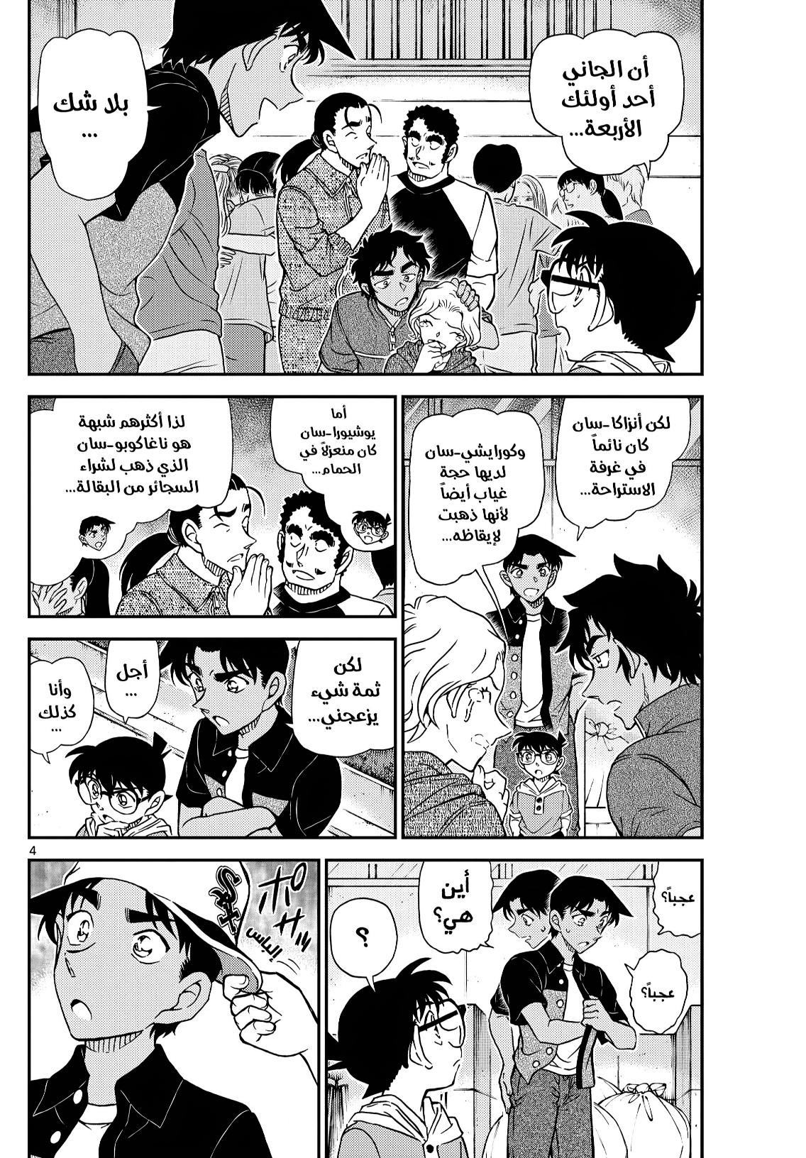 Read Detective Conan AR Manga Online